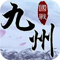九州天下【国战】