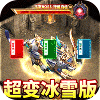 冰雪复古