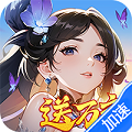 我是大东家-独家游戏（下架）稀有388