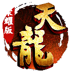 新天龙荣耀-打金版