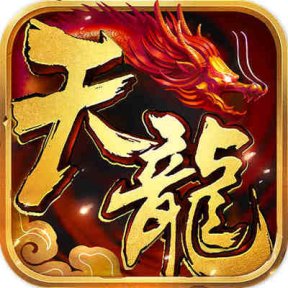 天龙荣耀【打金版】