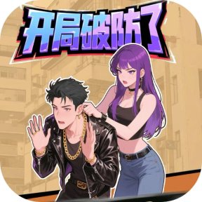 最强败家子