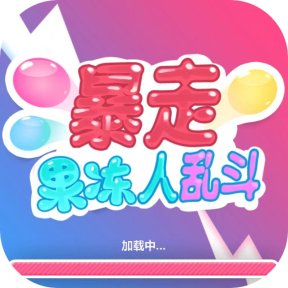 射手乱斗