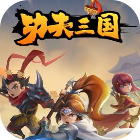 功夫三国