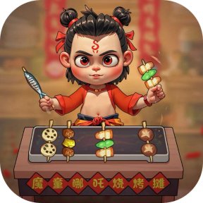 模拟美食制作