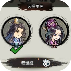 文字修真传
