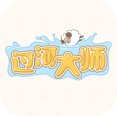 过河大师
