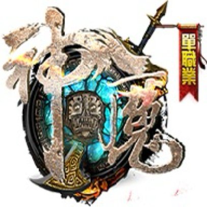 神魔之战【买断传奇】