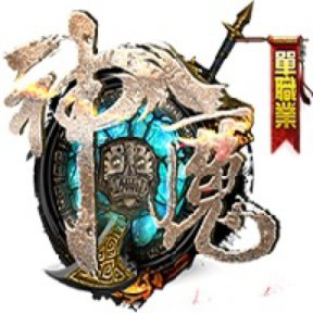 神魔之战【买断传奇】