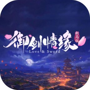 御剑情缘【新马版】